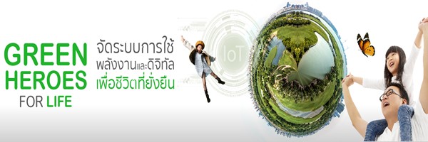 Green Heroes for Life โลกต้องการฮีโร่เช่นคุณ!