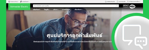 ศูนย์บริการลูกค้าสัมพันธ์ Customer Care